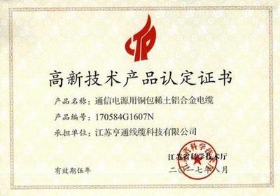 亨通線纜再添三項省級高新技術產品，助力網絡工程高質量發展