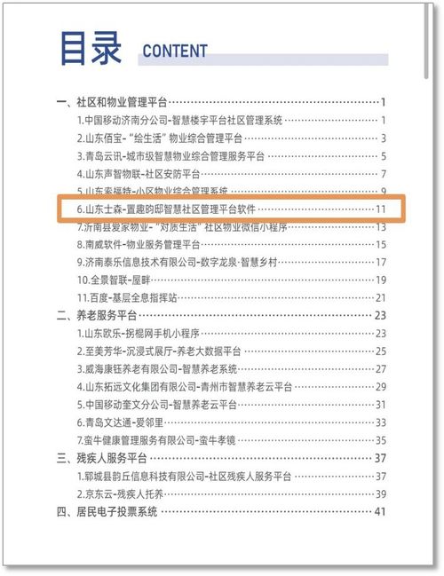 智慧便民 日照5項產品入選省級目錄，助力城市綠化管理